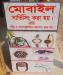 মোবাইল সার্ভিসিং টেবিল